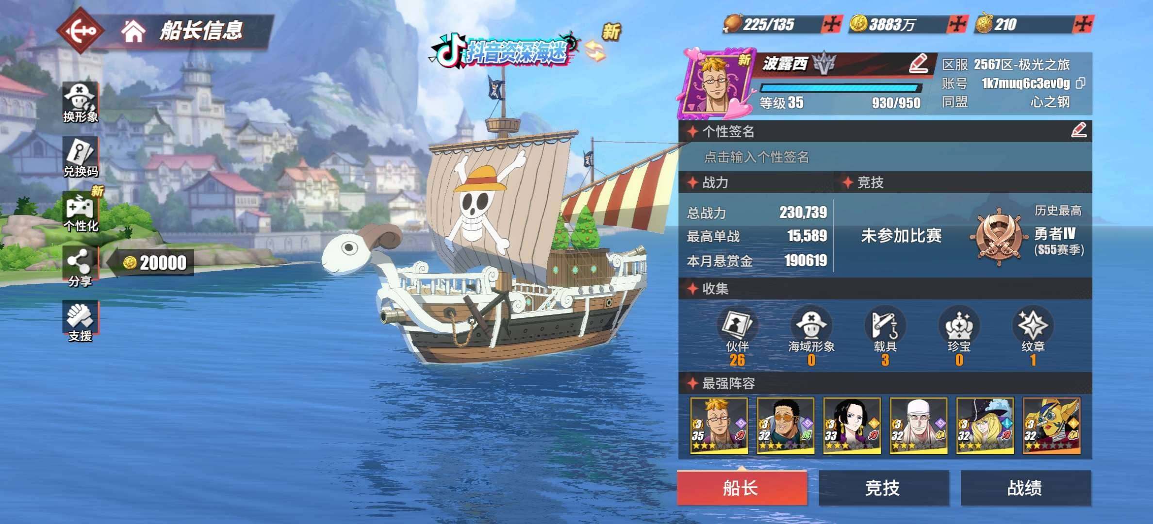 和之国·马尔高，海盗贵公子·凯文迪修，顶上...