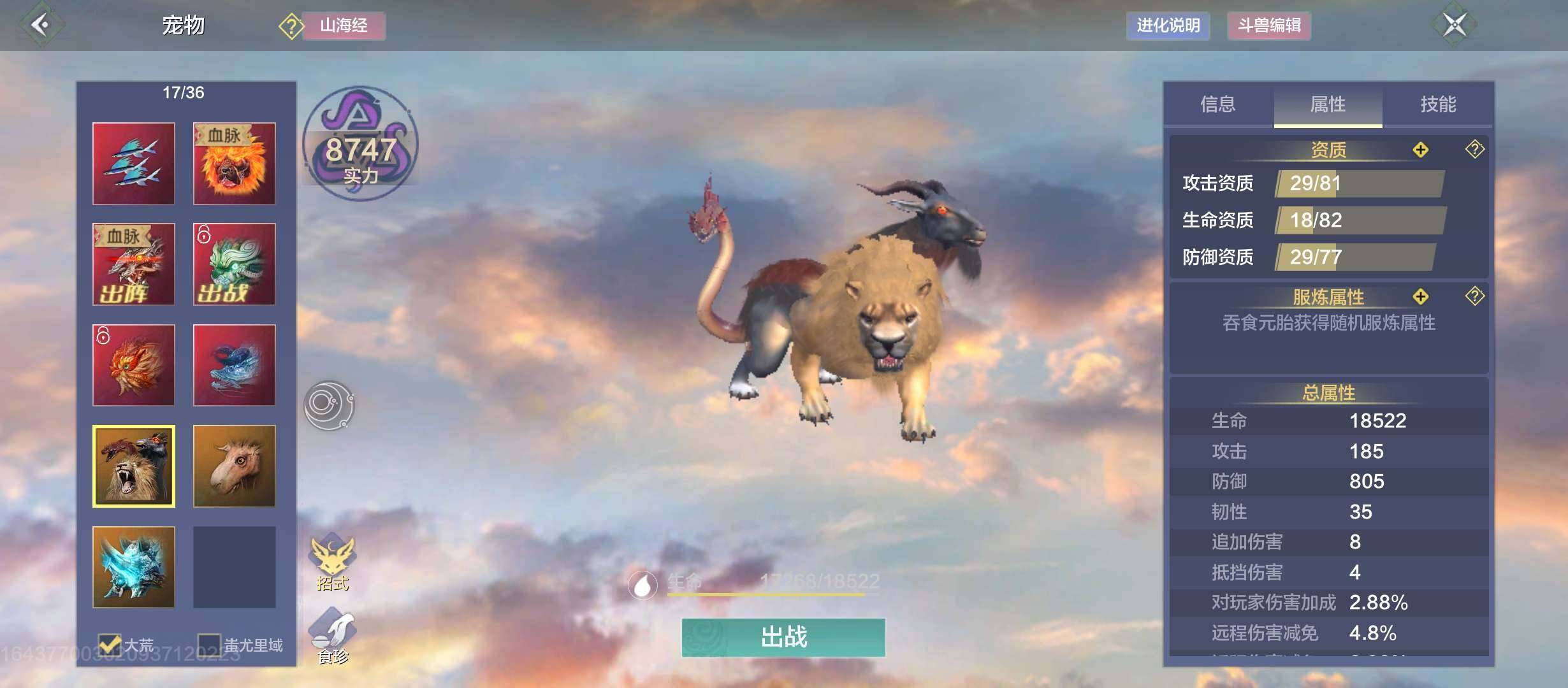 卖家说:出妄想山海账号，85级，山海经系列...