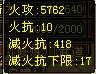 卖家说:老板看面板，火属5762，40W血...
