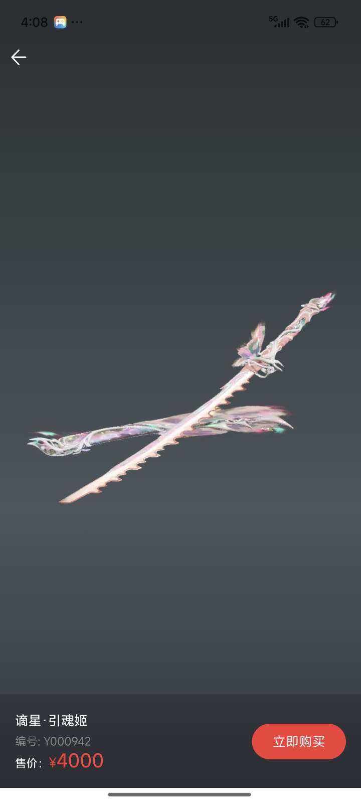 卖家说:一红两金粉太刀3500，不议价，只挂一天