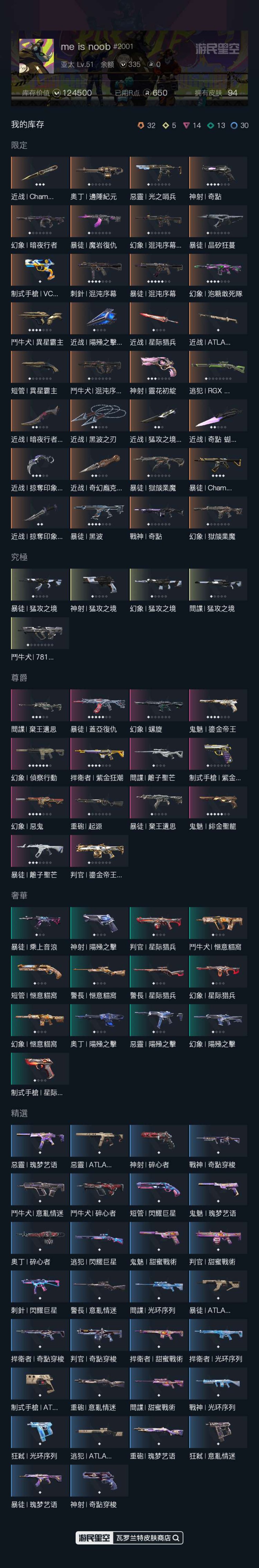 铂金 库存价值:124500 究极皮肤数:...