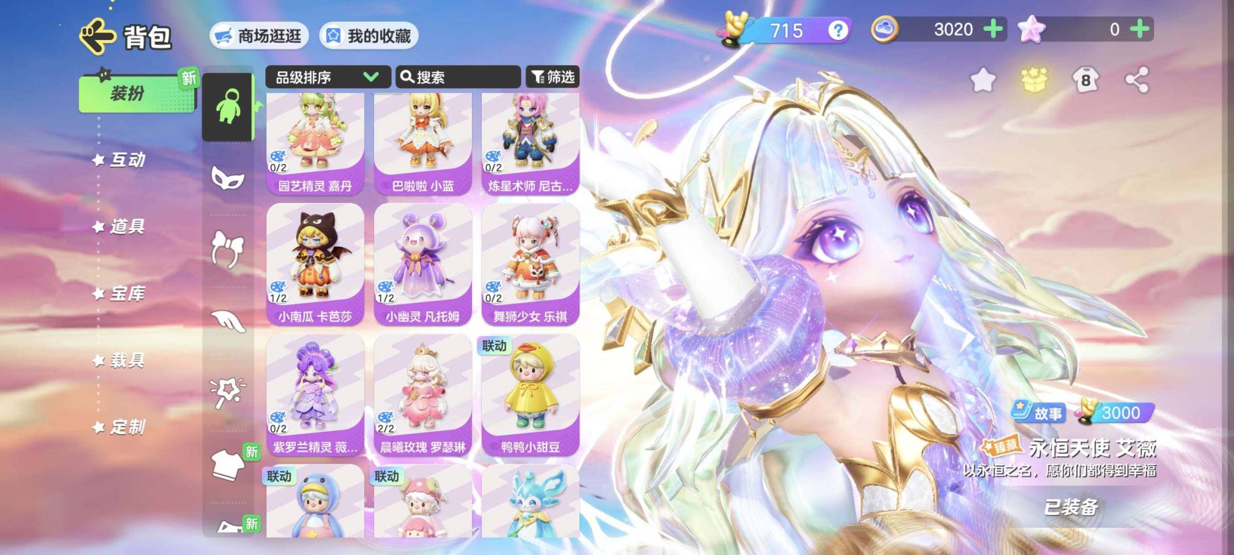 段位:元梦超新星 夜天使莎莉娅，永恒天使艾...