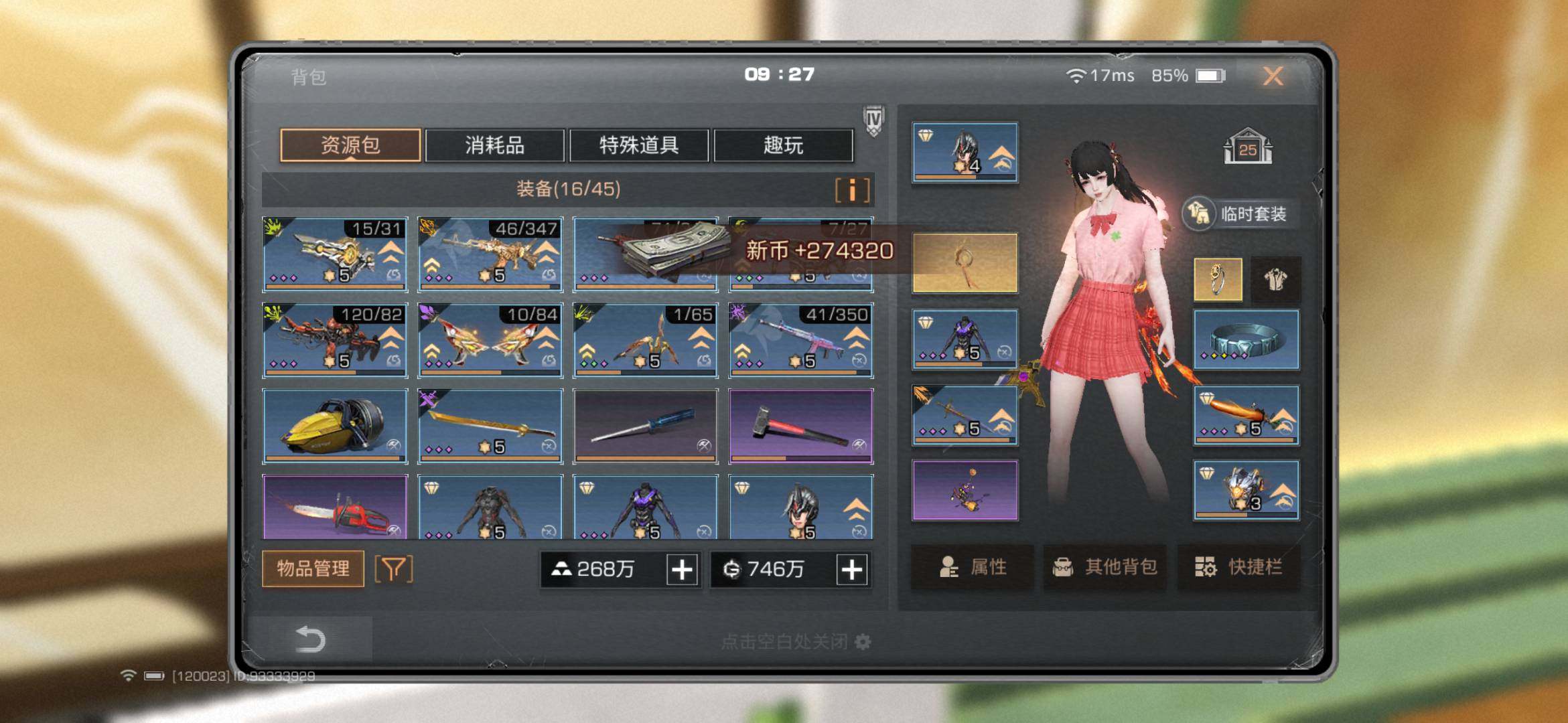 网易支付状态:不可注销 换绑冷却:无冷却 ...