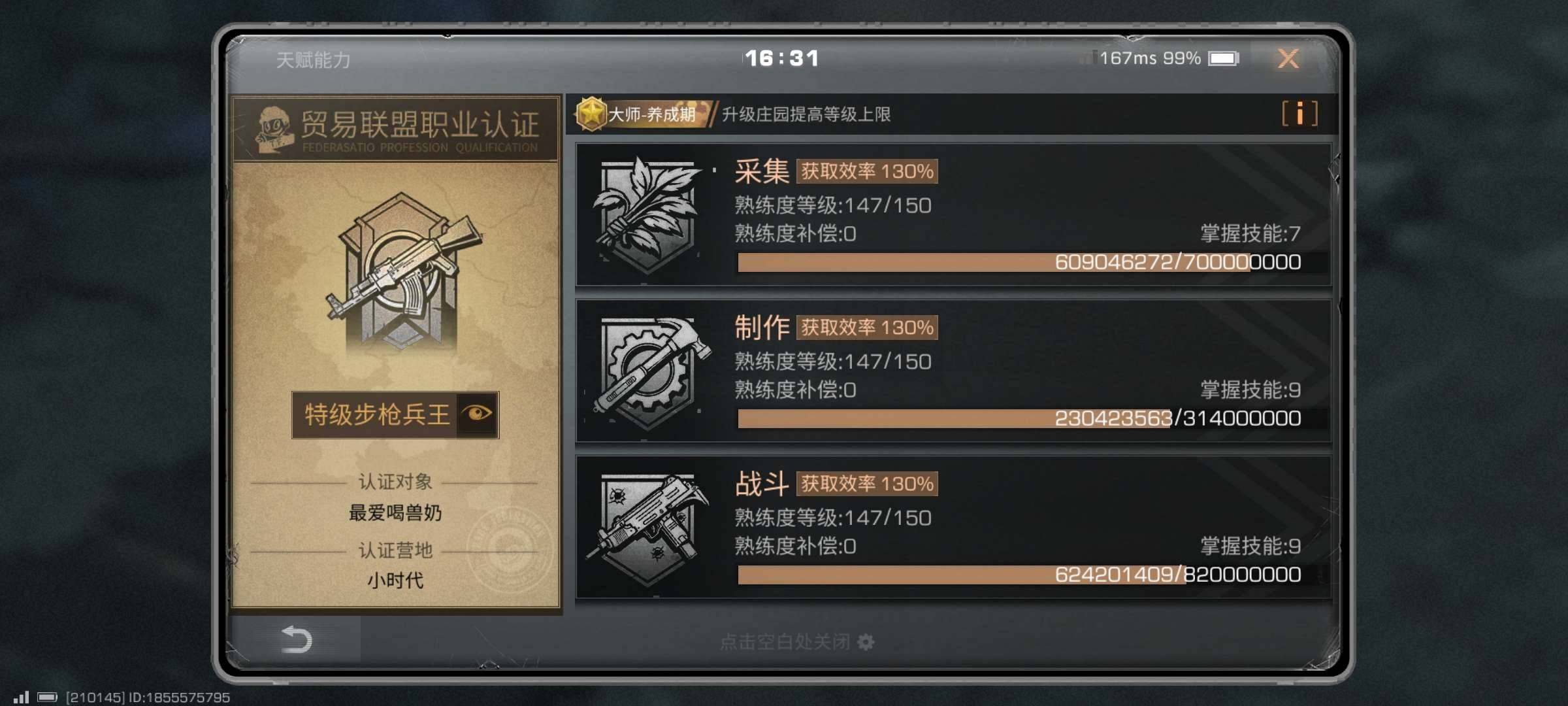 职业:步枪兵 冰渊神典幻彩典藏，星途绮想典...