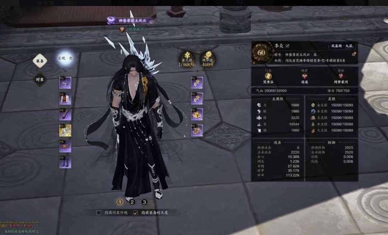 卖家说:11260风华值，神兵等级409，...