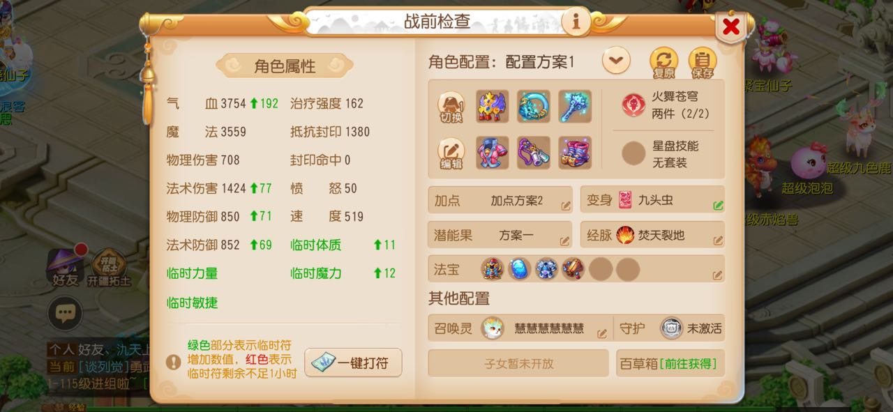 卖家说:区服全军出击。地煞3.4日常任务不...