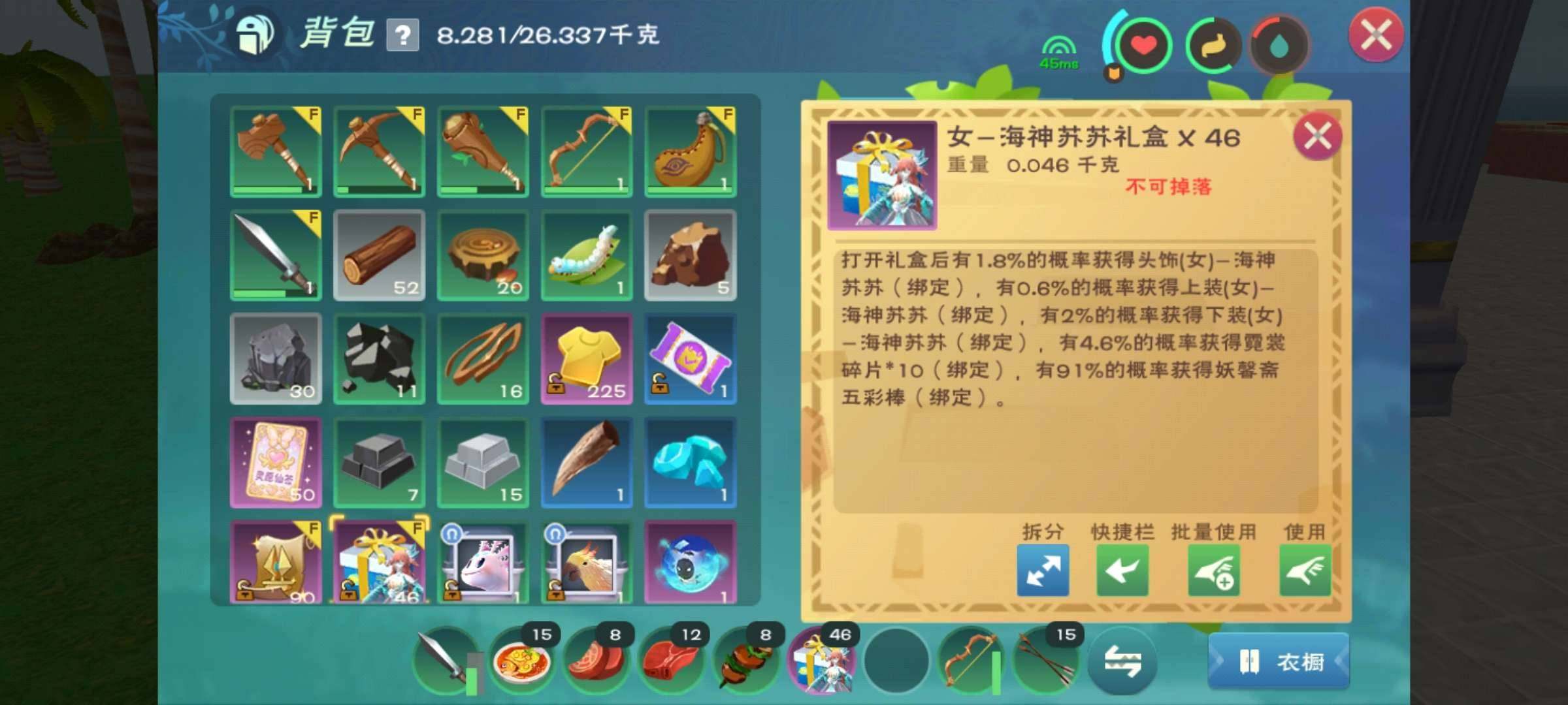 卖家说:女海神苏苏礼盒，46个，271-306