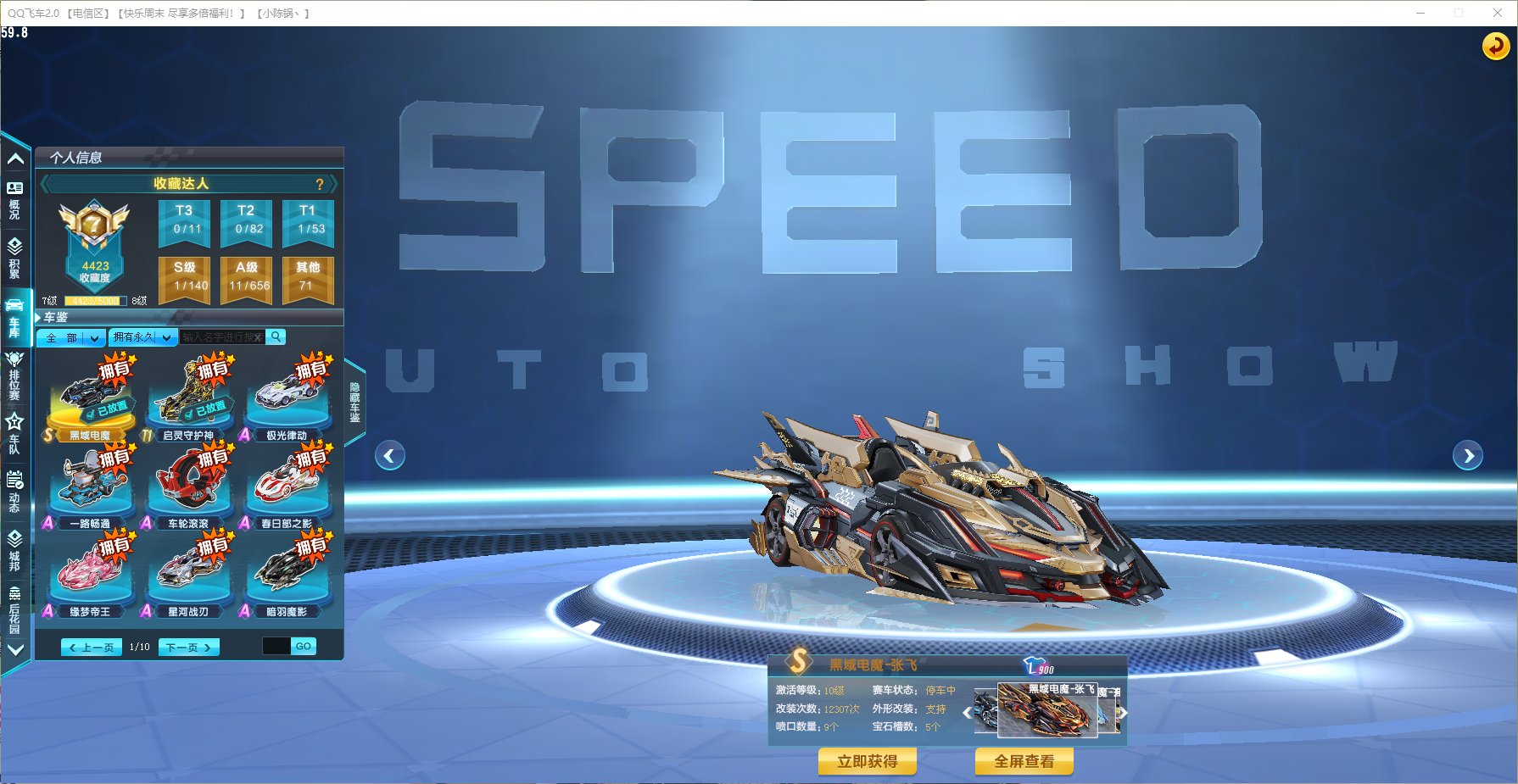 实名:可二次实名 S车数:1 T1机甲车数...