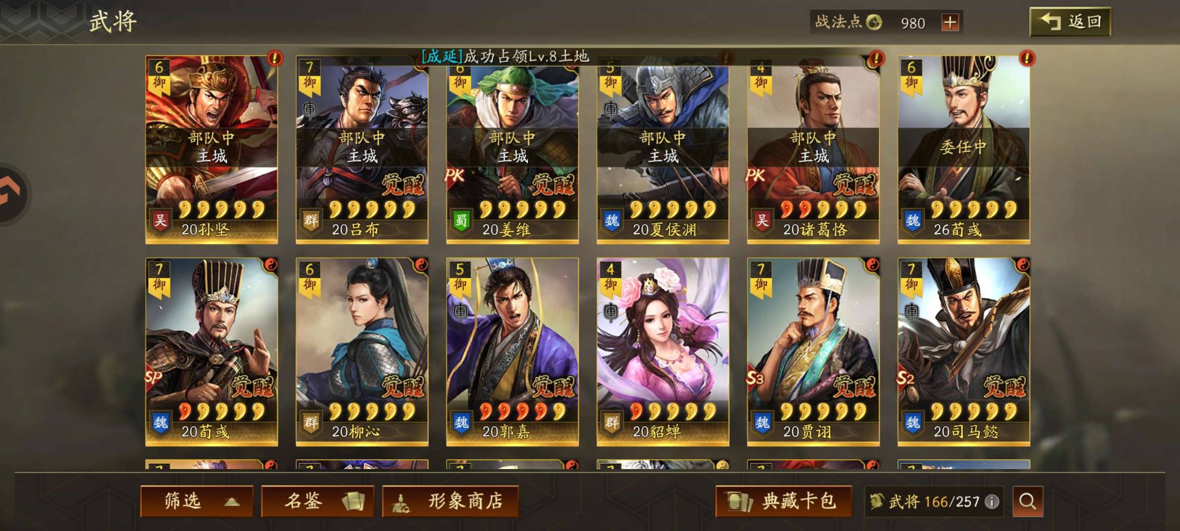 三国志战略版SP郭嘉解析：被低估的魏国全能武将_三国志战略版资讯-氪金兽游戏账号交易平台