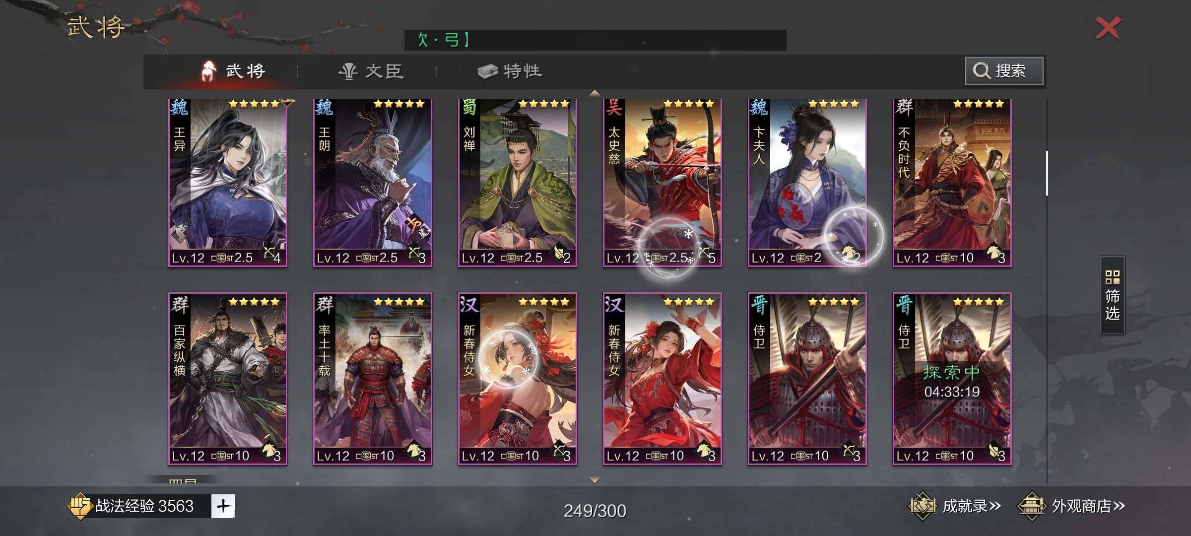 赛季:征服赛季 试师资格:可试师 孙坚-汉...