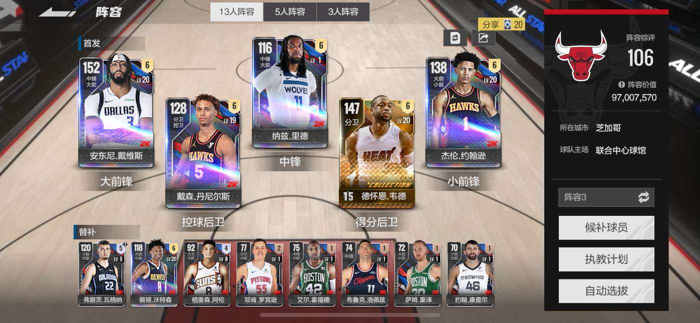 实名:可二次实名 韦德 卖家说:一亿阵容满...