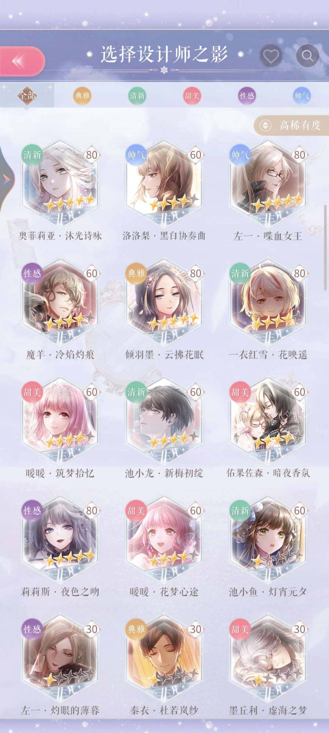 卖家说:21年建的，黑天使全套，星之海做完...