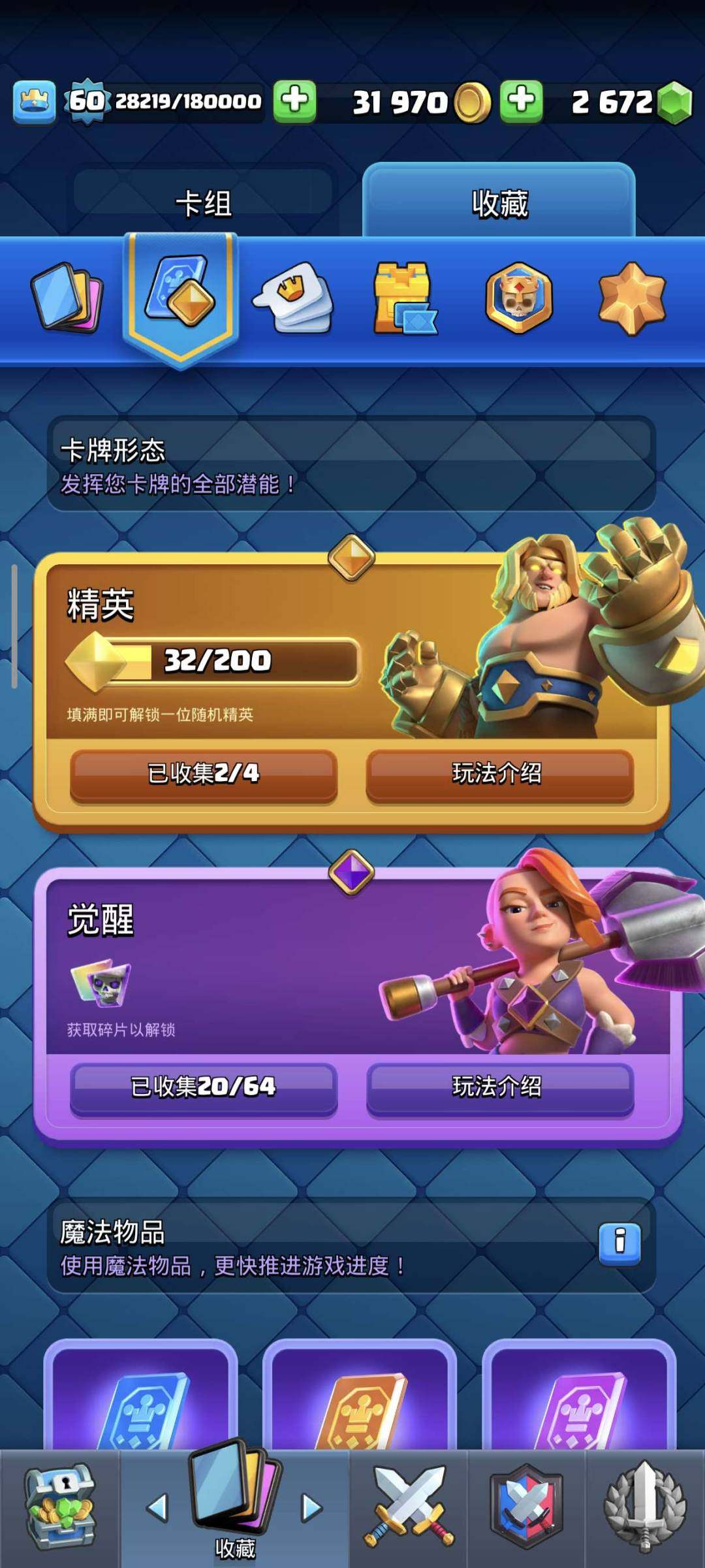 卖家说:多觉醒，精英，多14-15级 在账...