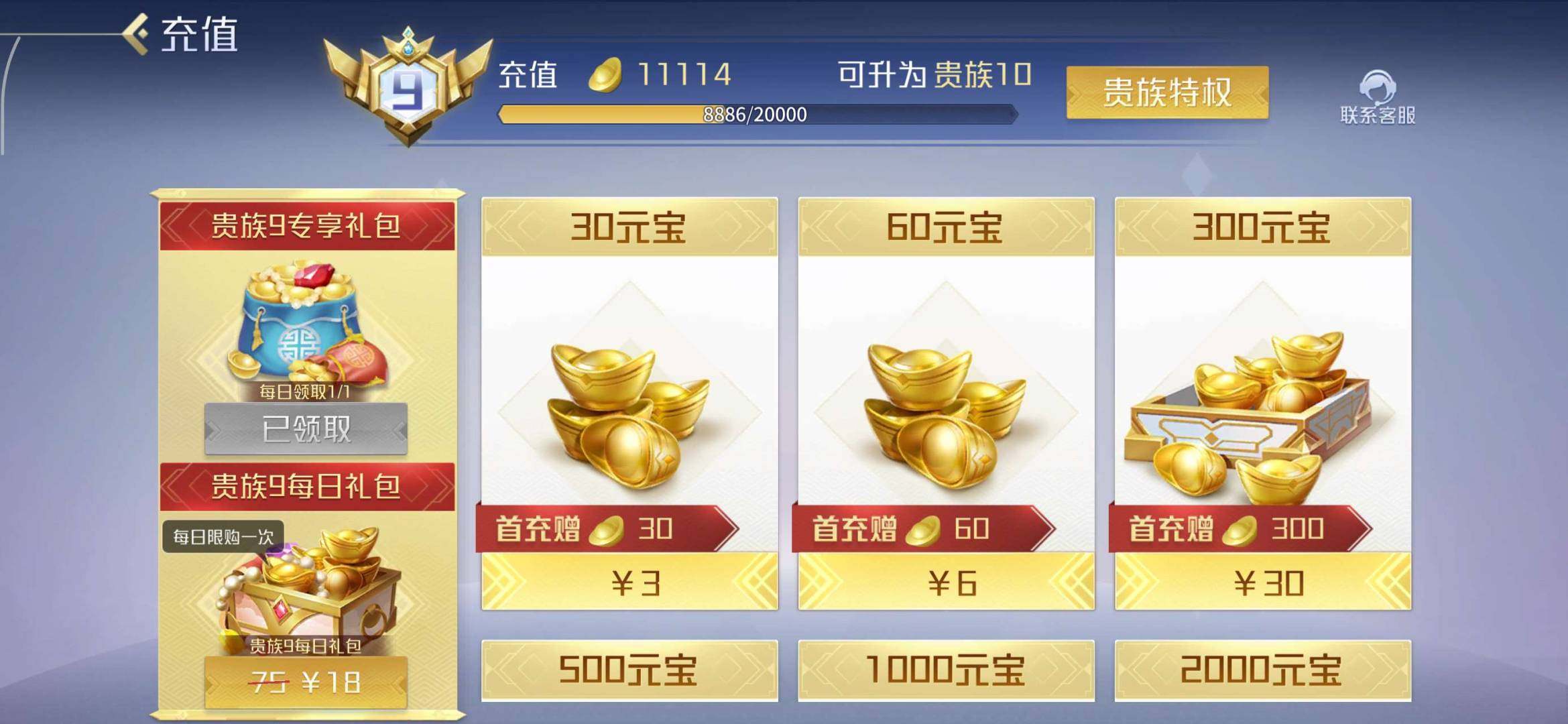 卖家说:v9进度一半元宝8w多。准v10。...