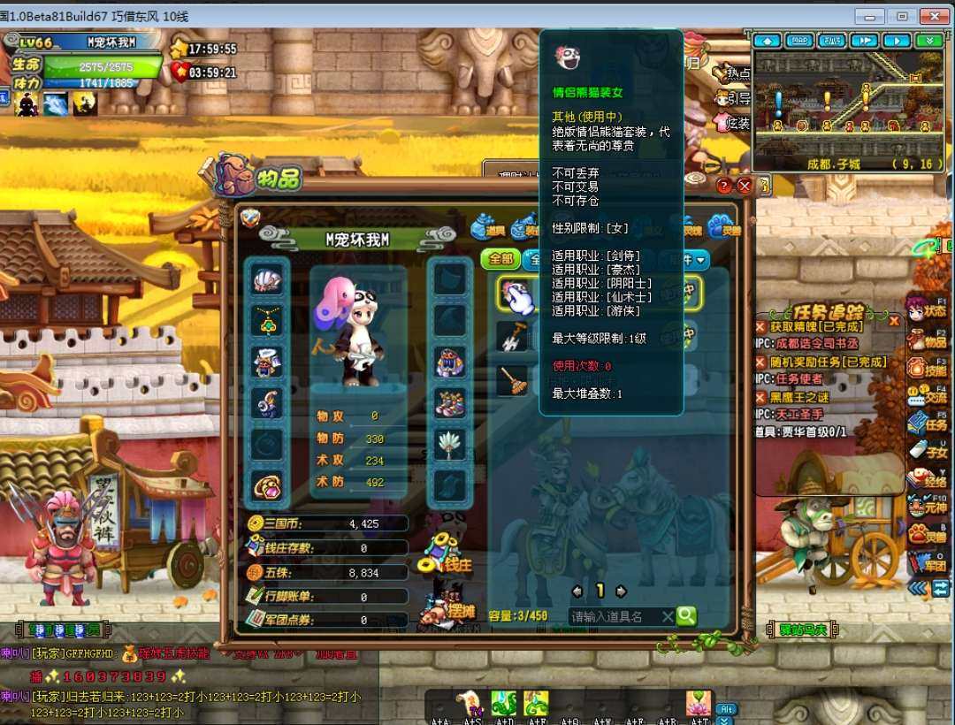 卖家说:66仙术永久熊猫炫，9位老qq，个...