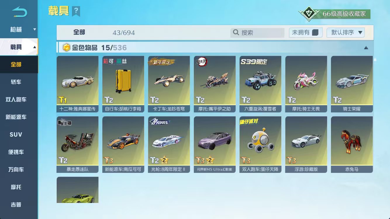 卖家说:36金衣服，56金枪，满级出生岛动作衣服