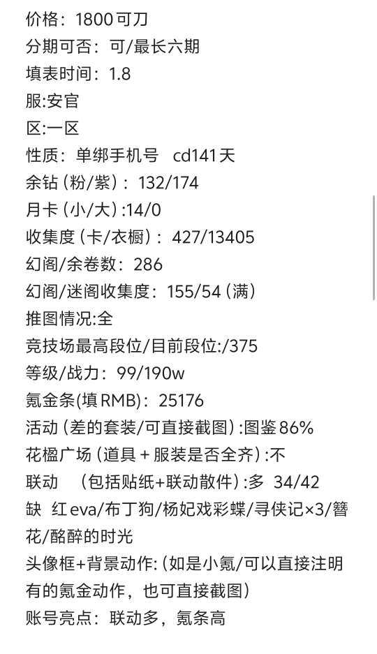 卖家说:价格：1800可刀 分期可否：可/...