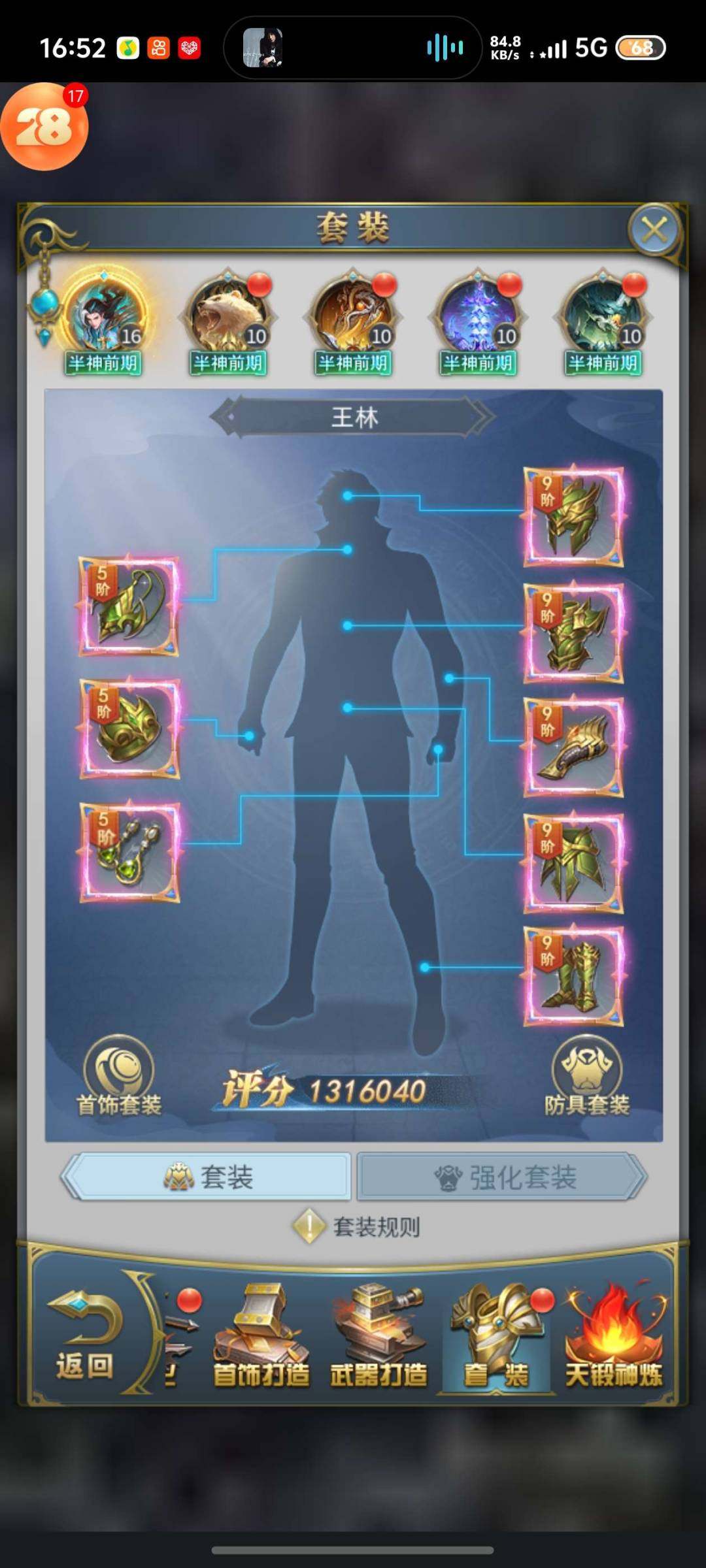 卖家说:区一 神界第一，开区48天 期间大...