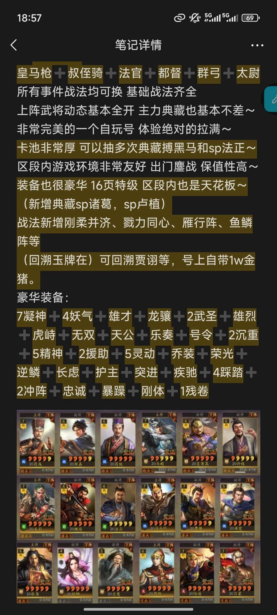 三国志战略版SP郭嘉解析：被低估的魏国全能武将_三国志战略版资讯-氪金兽游戏账号交易平台