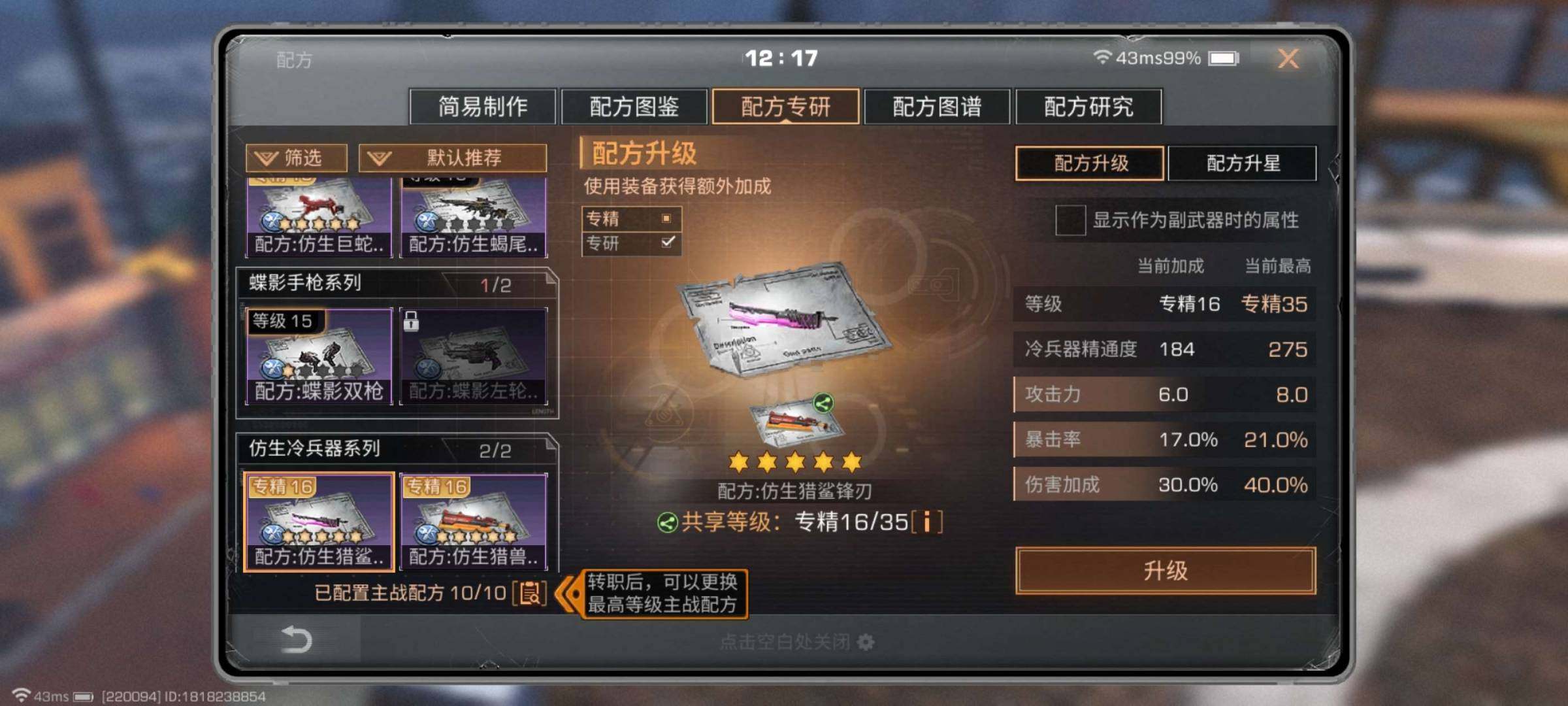 职业:步枪兵 卖家说:出个满级高火号