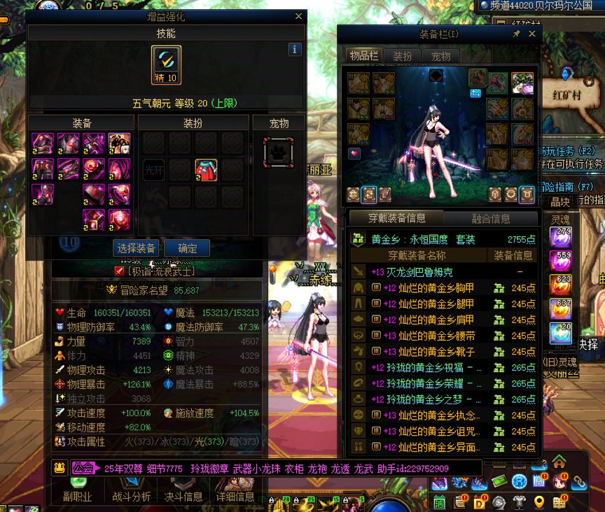 主职业:剑帝 名望值:85687 武器红13