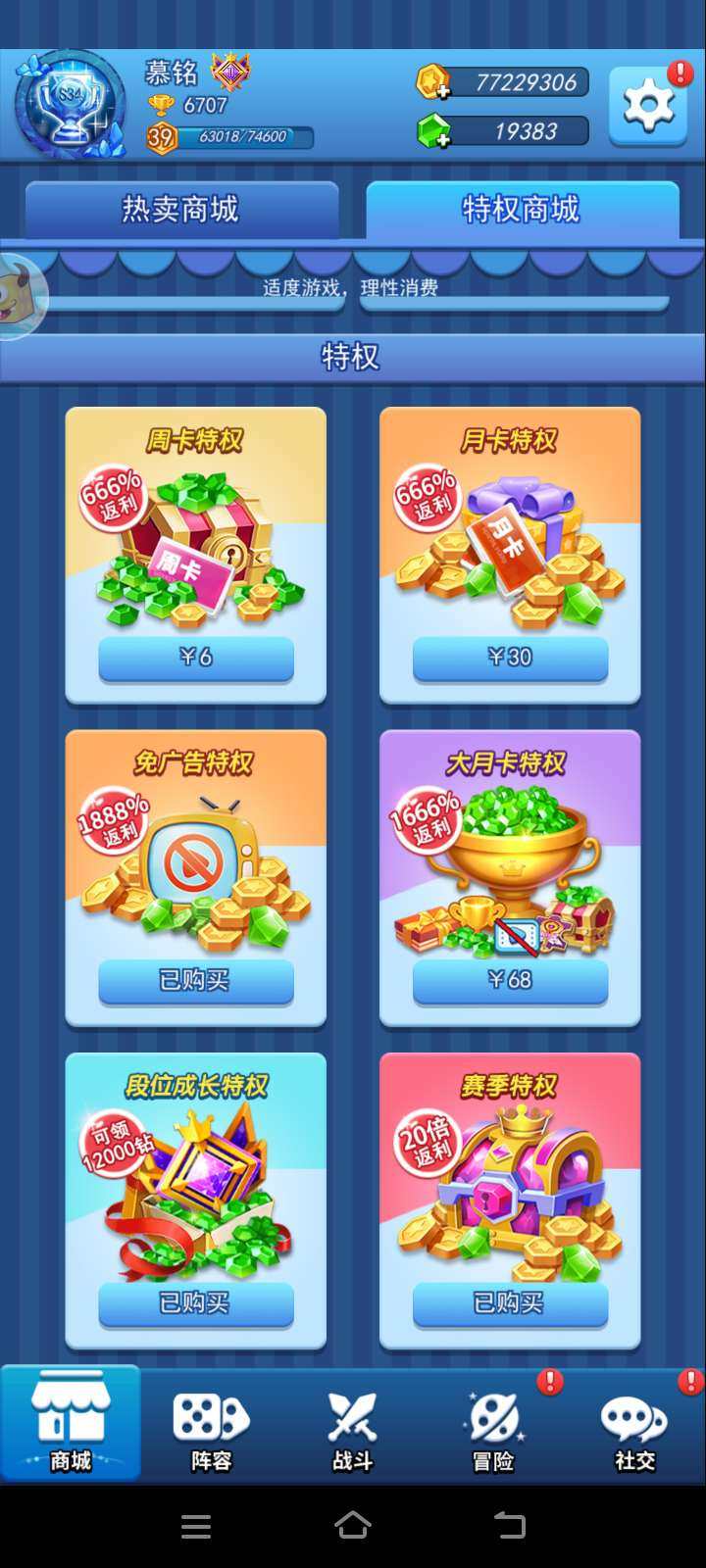 卖家说:s2,9脉9龙3特权万钻