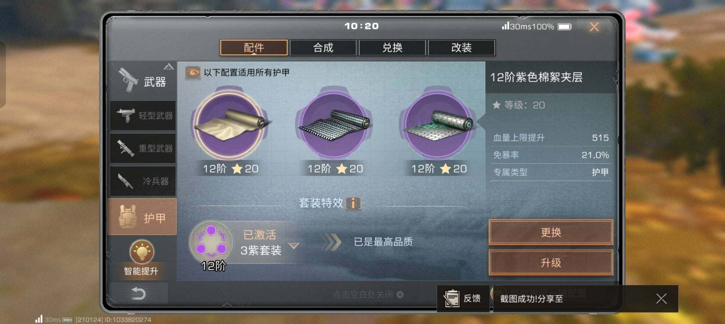 职业:狙击手 卖家说:改造，头四个六，甲7...