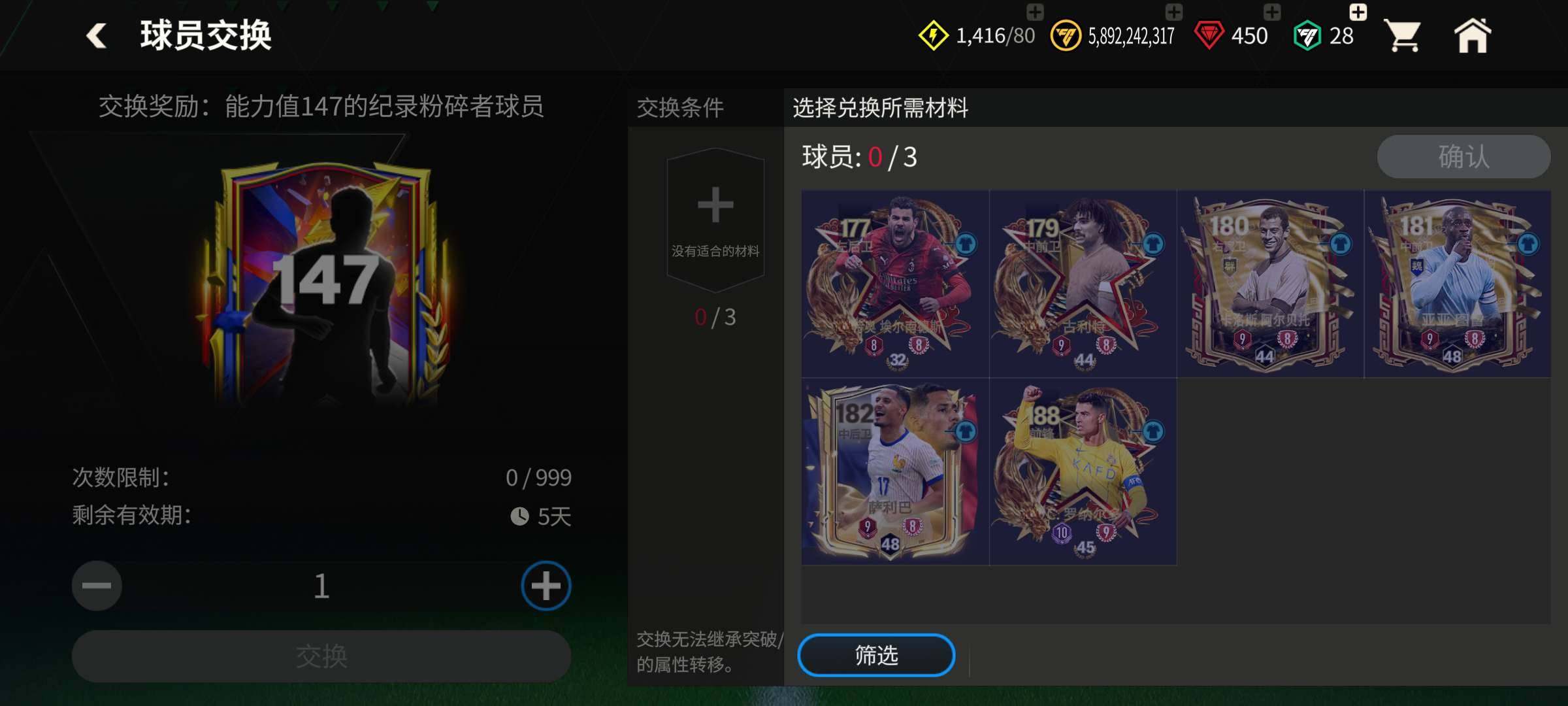 卖家说:有2张145 6张146 2张14...