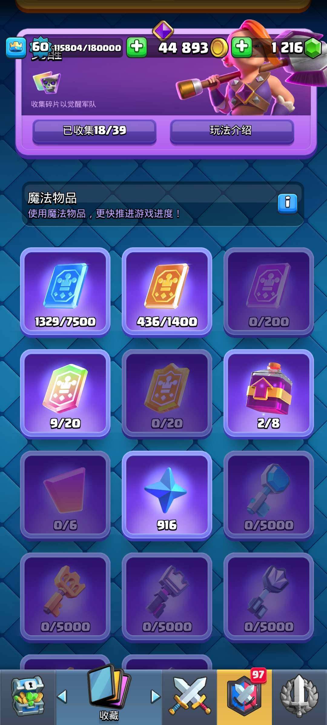 卖家说:有15级少量满级均为14级觉醒卡牌...