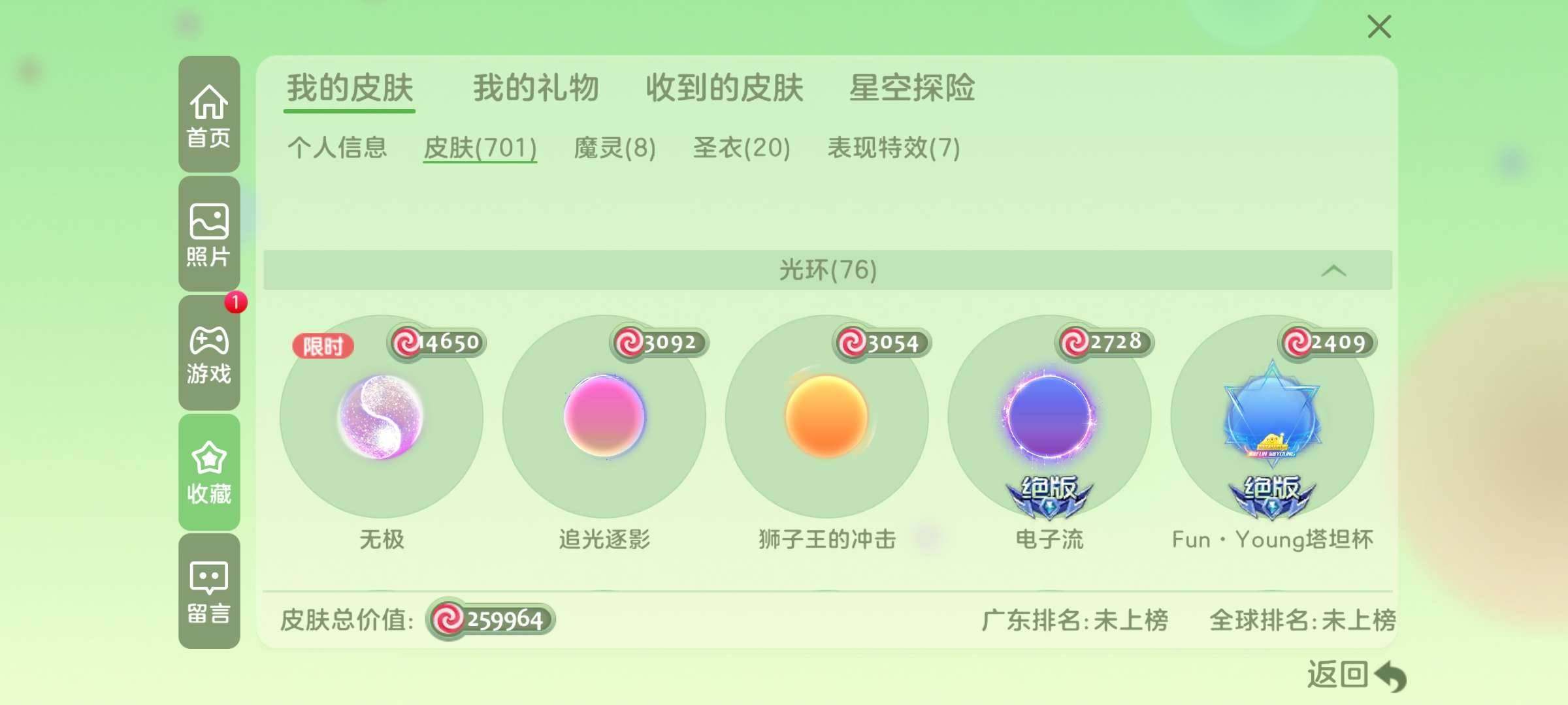 贵族等级:球圣 皮肤数:701 魔灵数:8...