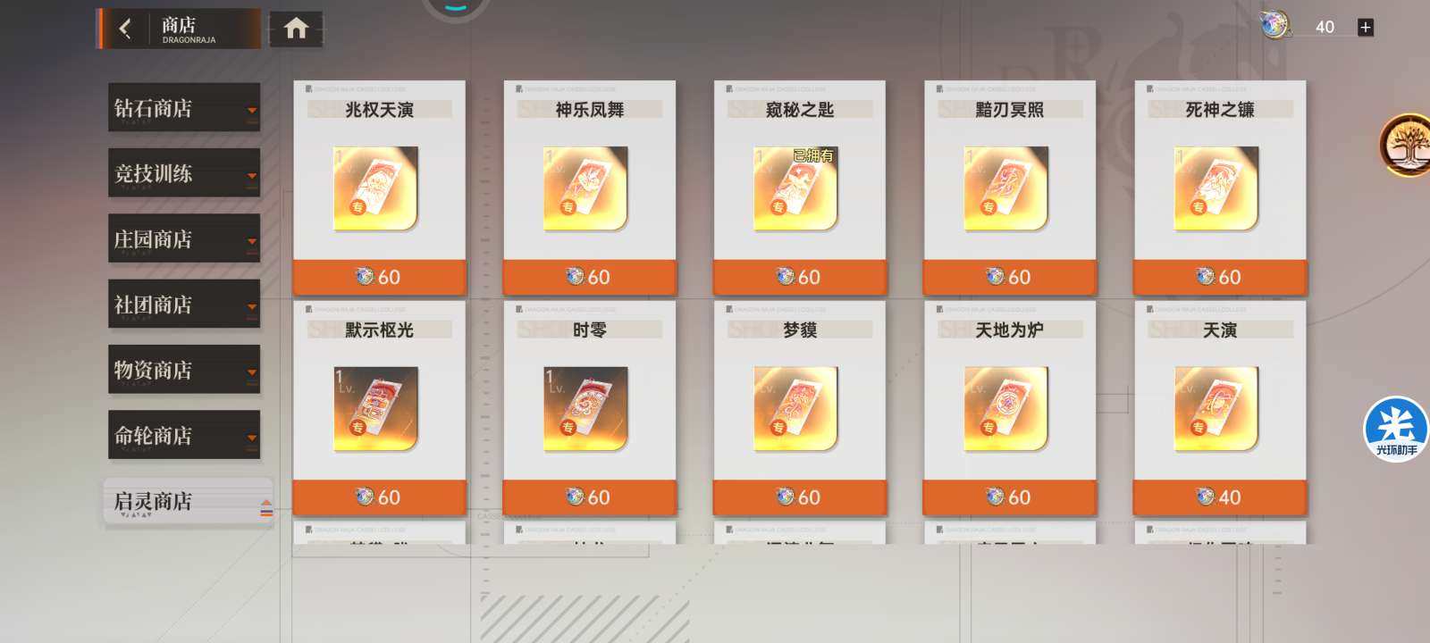 贵族等级:尊享SSS级 小队评级:宗师 血...