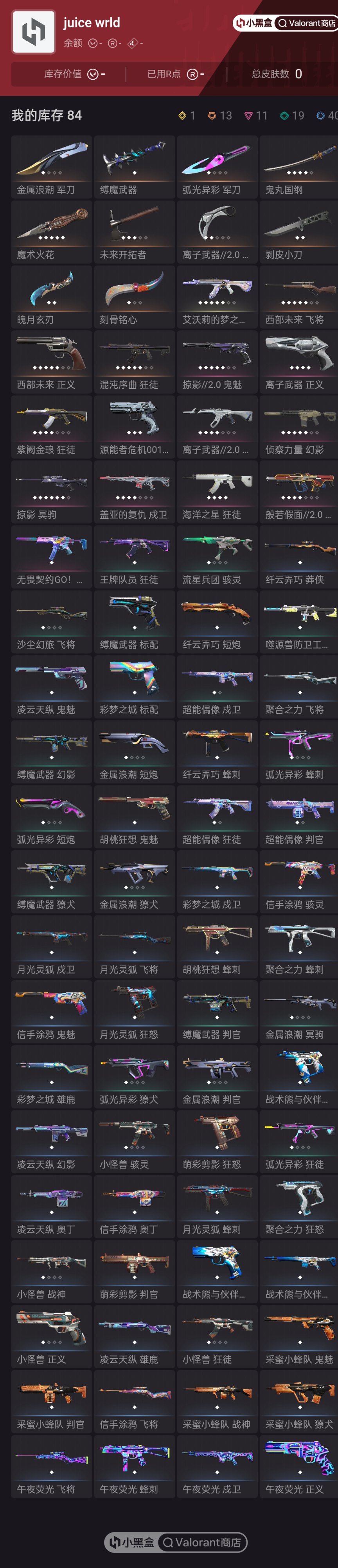 黄金 库存价值:57850 究极皮肤数:1...