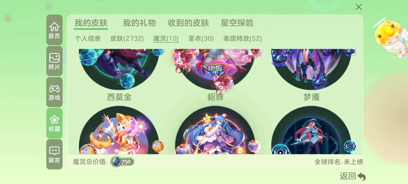 贵族等级:球仙 皮肤数:2732 魔灵数:...
