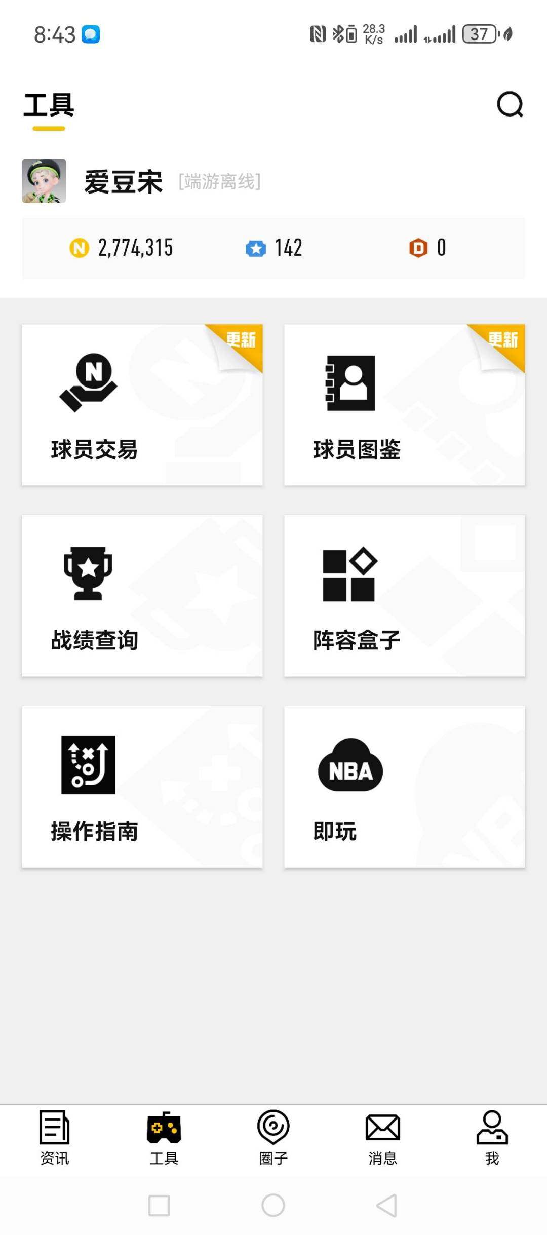 实名:不可二次实名 阵容价值(W):288...