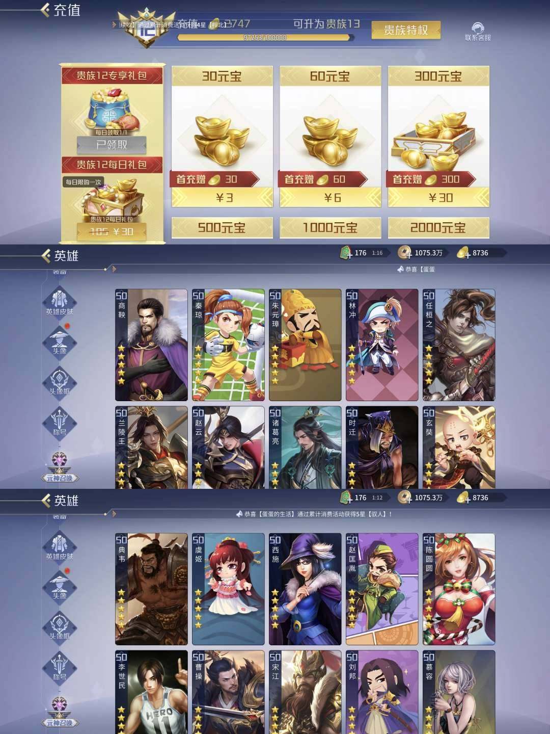 卖家说:V12，商偷鸡浪兰    英雄 五...