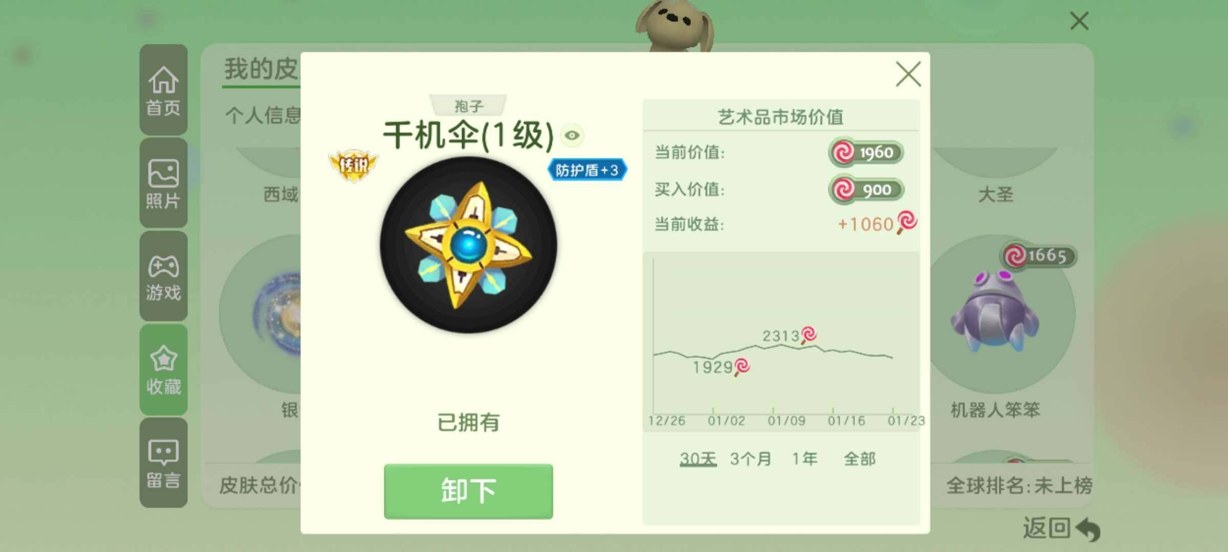 贵族等级:球仙 皮肤数:1665 魔灵数:...