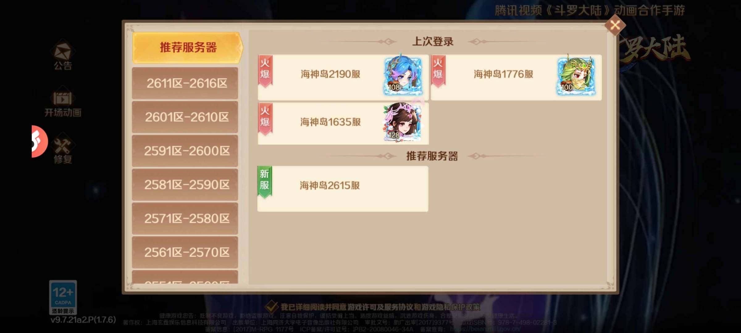 卖家说:3个号都是一个区服的有很多资源