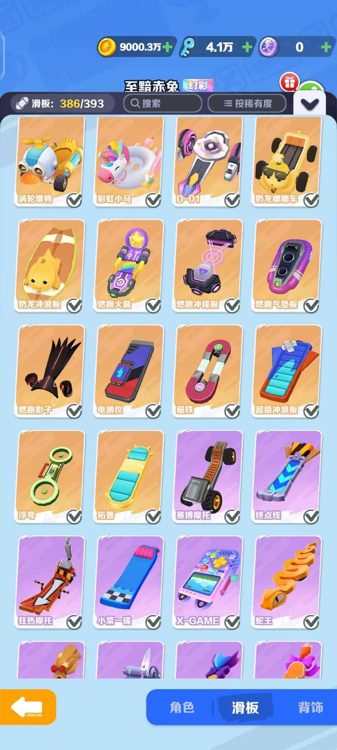 卖家说:基本全角色，全滑板，全背饰，爽玩就完事了