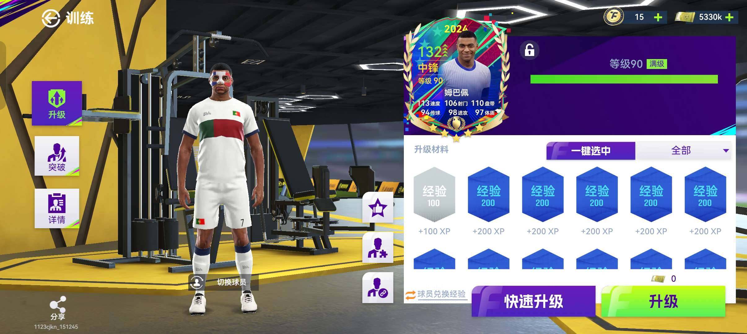 卖家说:96五星姆巴佩