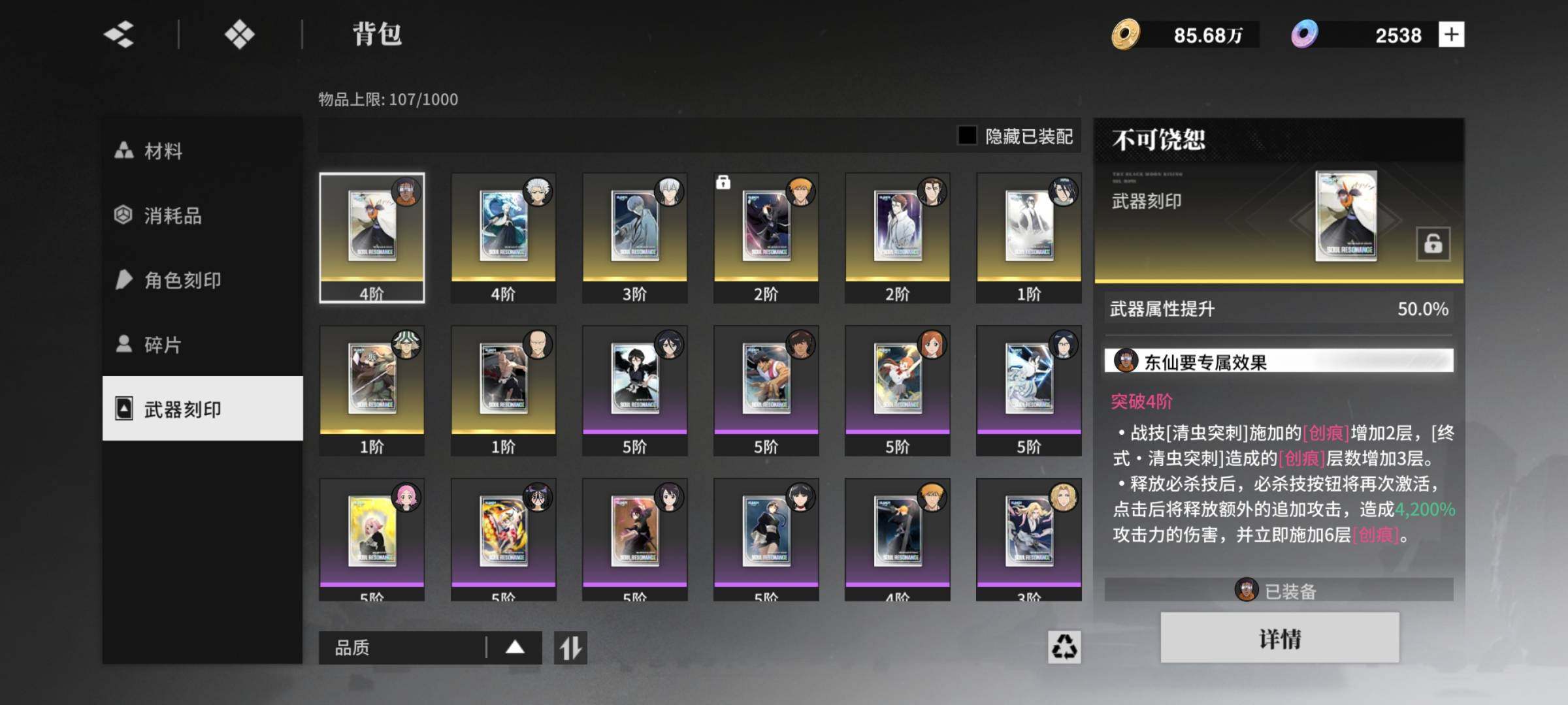 卖家说:6名蓝染，斩，突，灵三队齐全