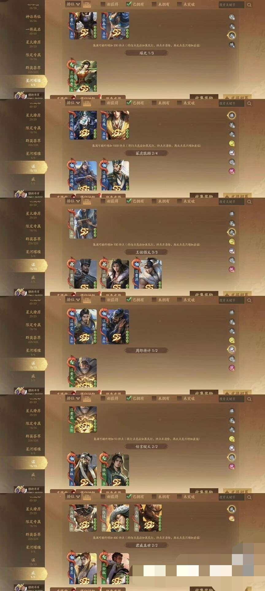 卖家说:三国杀十周年账号/三国杀一将成名账...