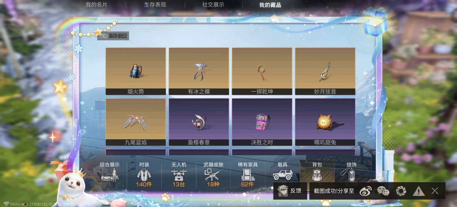 职业:狙击手 卖家说:明日之后九游版本半新...