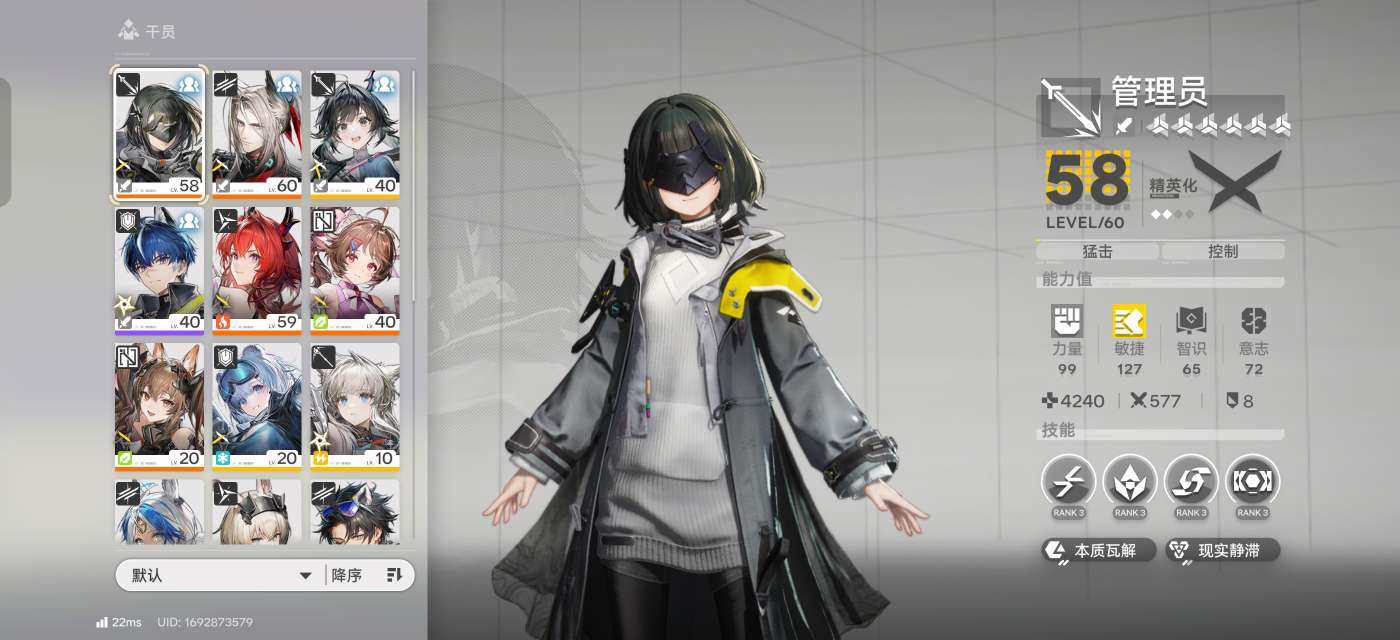 权限等阶:33 探索等级:4 干员数:19...