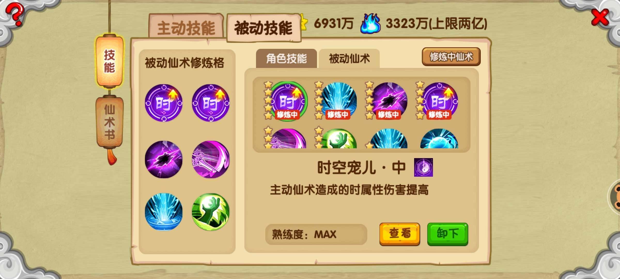 职业:紫霞 真灵数量:5 炽烈怒炎，金晴圣...