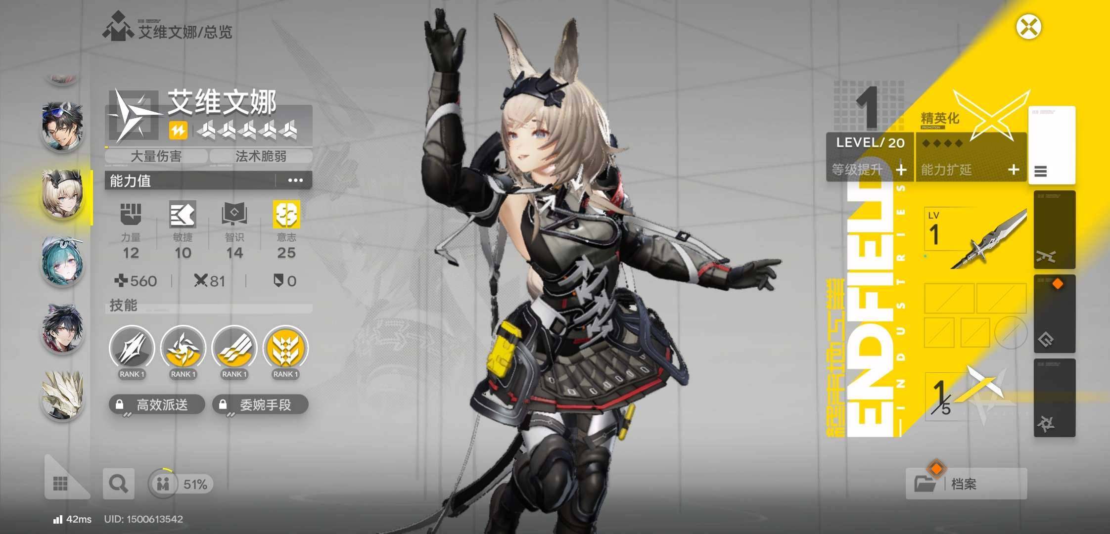 权限等阶:49 探索等级:6 干员数:18...