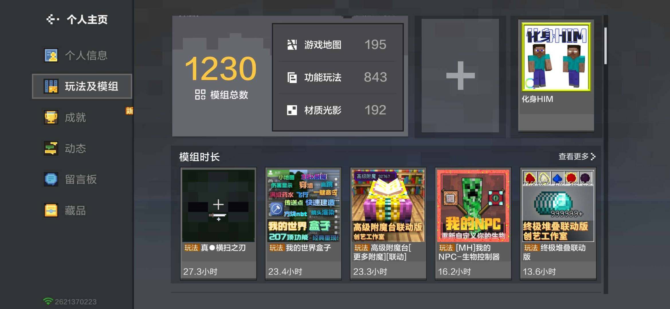 卖家说:充了很多钱，买的模组挺多的还有很多...