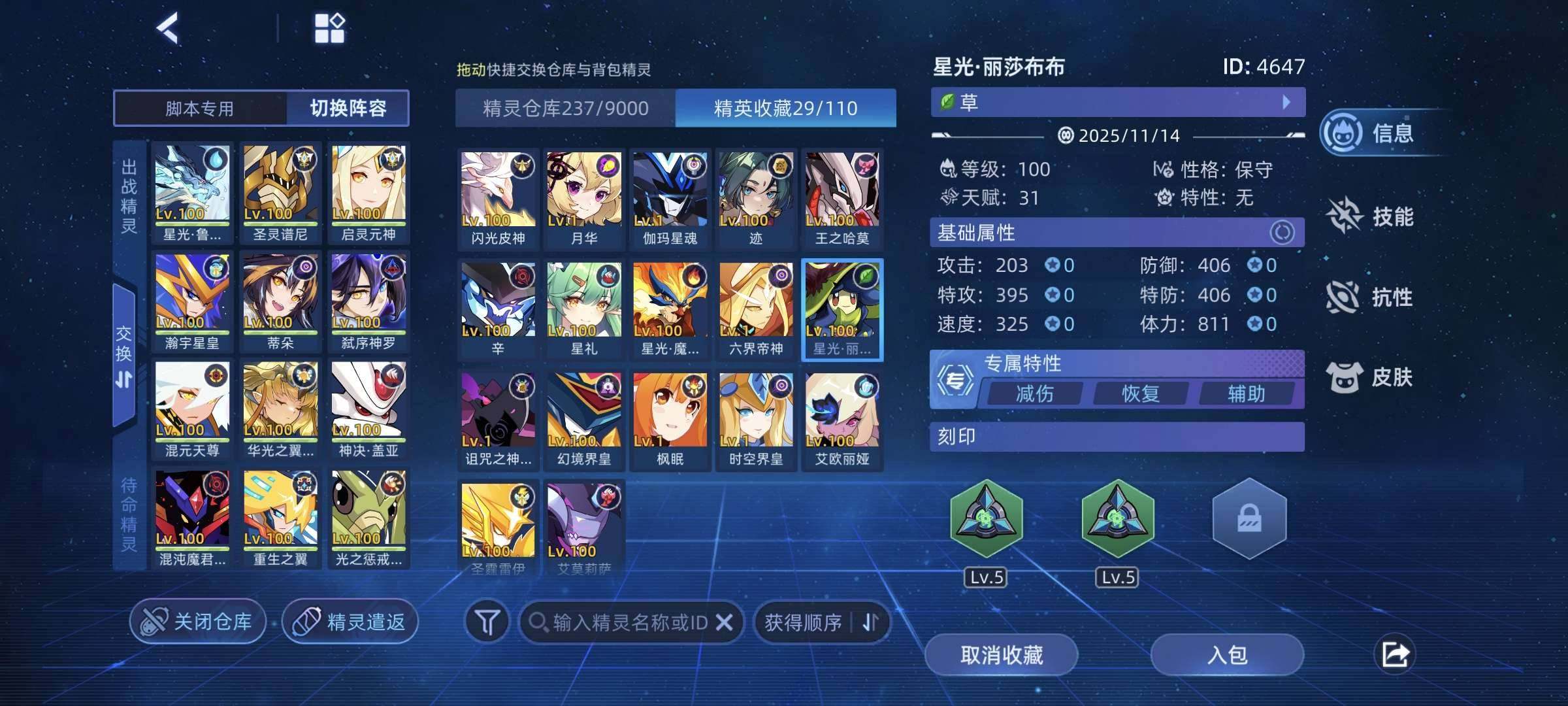 卖家说:赛尔号账号，100级星光鲁斯王皮肤...