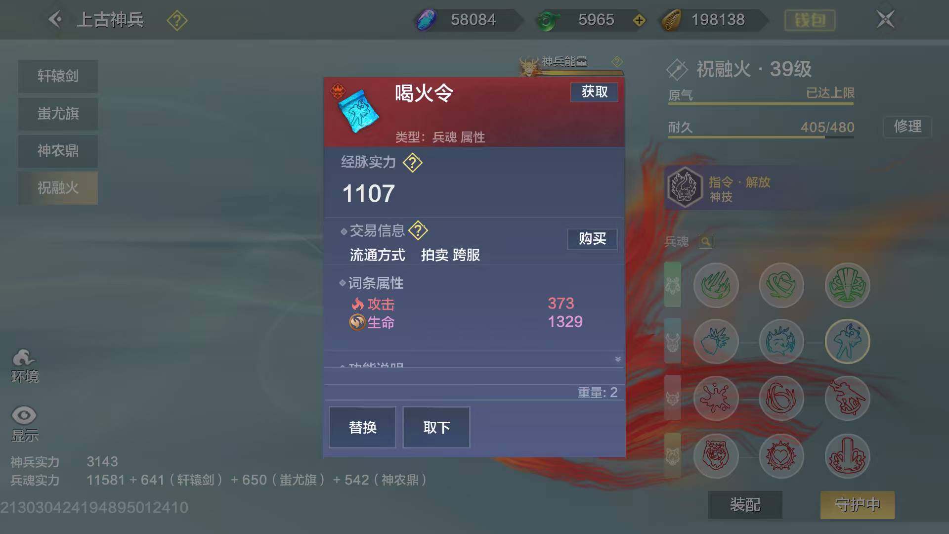 卖家说:双神兽三情绪，18.1w战力在榜1...