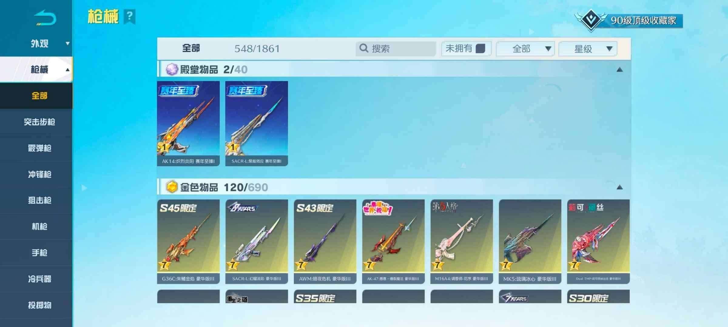 卖家说:90级收藏家，多套满级联动时装，重...