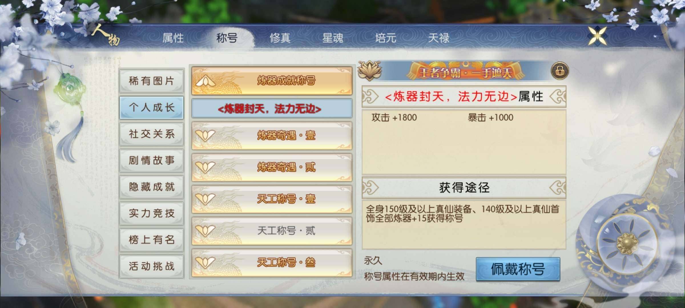 卖家说:飞升炼器加15套！彩色灵珠！